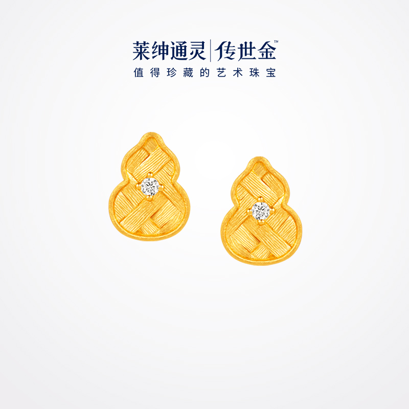 【陈添祥同款】莱绅通灵福至金葫芦足金耳钉鎏光织金福至 门店同款 