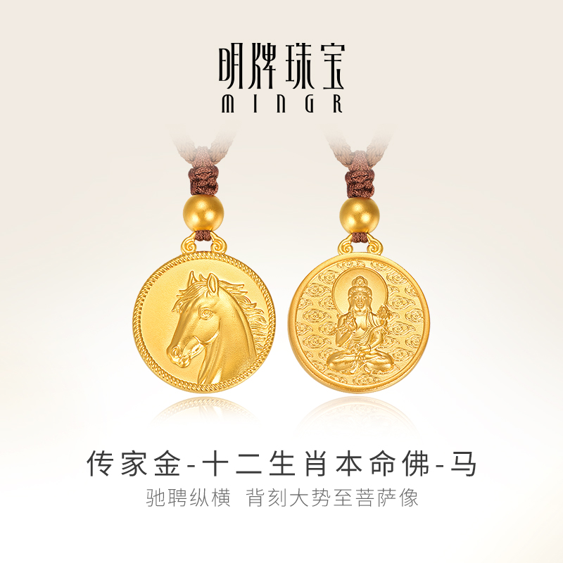 明牌珠宝古法黄金马年吊坠 十二生肖本命佛吉祥挂坠配饰AFC0746