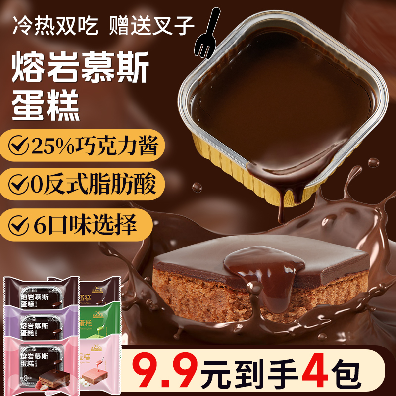 【送叉子】熔岩慕斯蛋糕巧克力蓝莓多味休闲零食网红下午茶点心面包