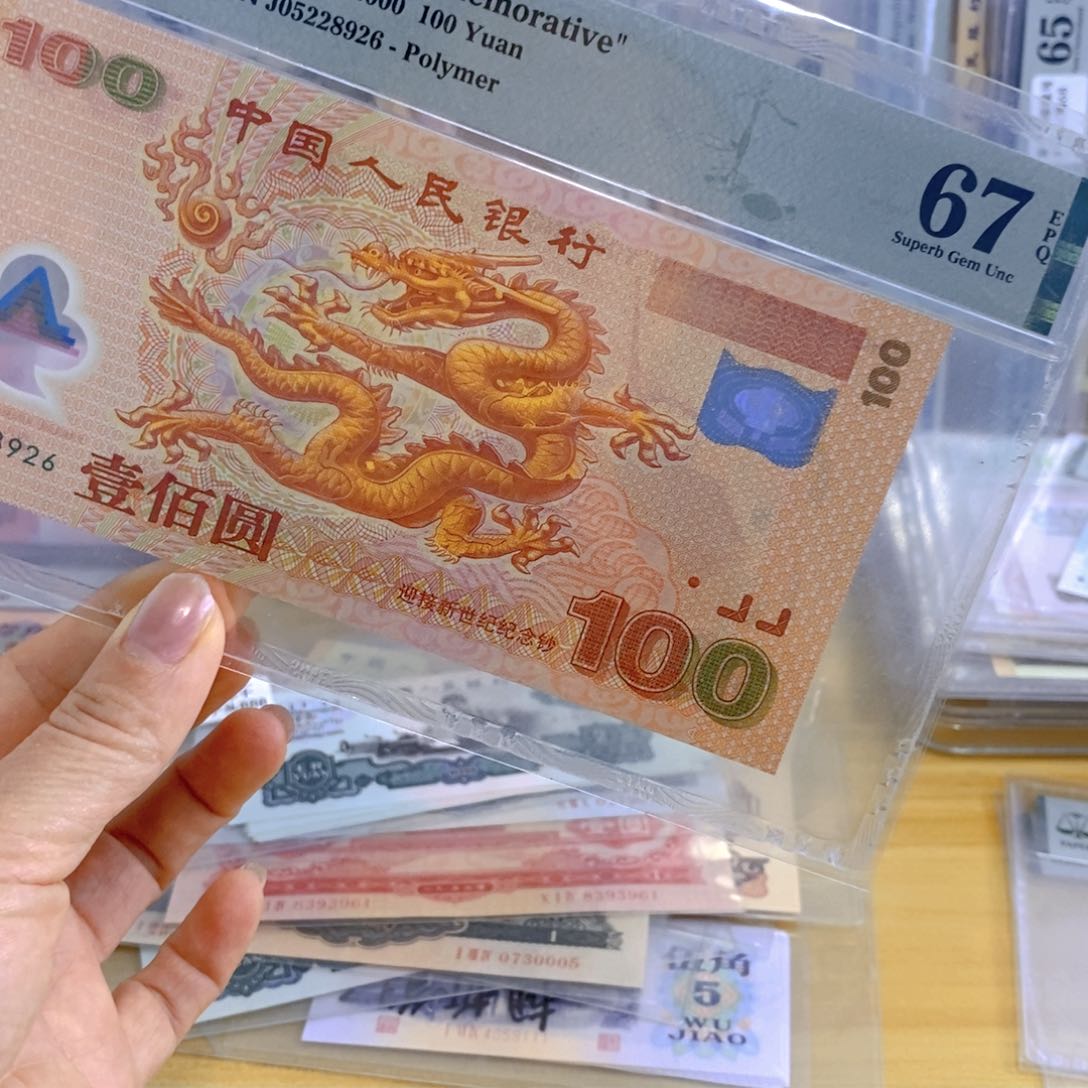 大龙钞无347，05228926