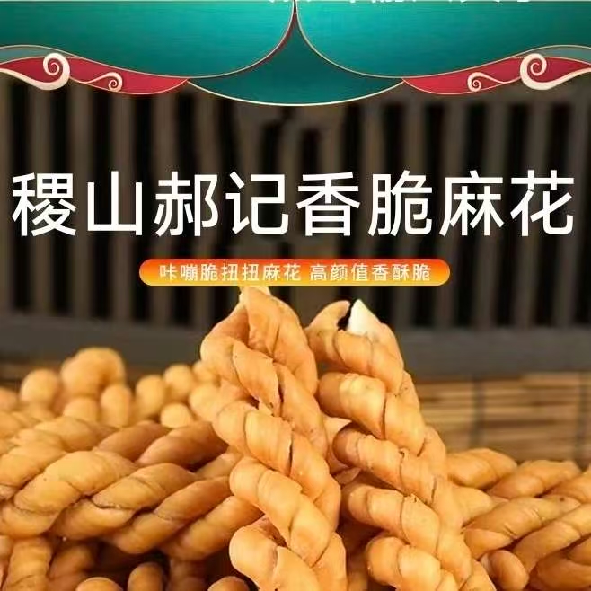 山西特产稷山郝记手工鲜香脆麻花（厂家直发，闲慢的老乡勿拍！！）