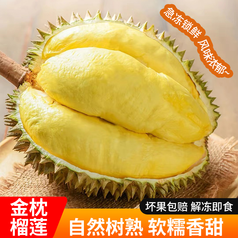  顺丰次日达树上熟锁鲜！榴莲肉的鲜甜度，和刚剥的一样金枕泰王国金枕泰王国
