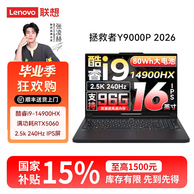 【2026】联想拯救者 Y9000P i9 办公游戏全能笔记本电脑 冰魄白