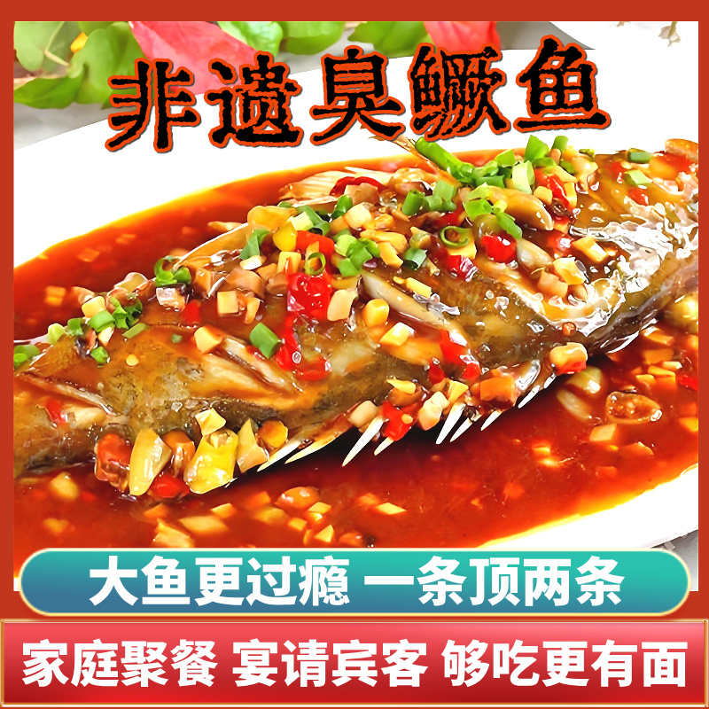 徽夫康【超大鱼】安徽黄山臭鳜鱼 新鲜净膛腌制 带包装1.6-2.0斤/条