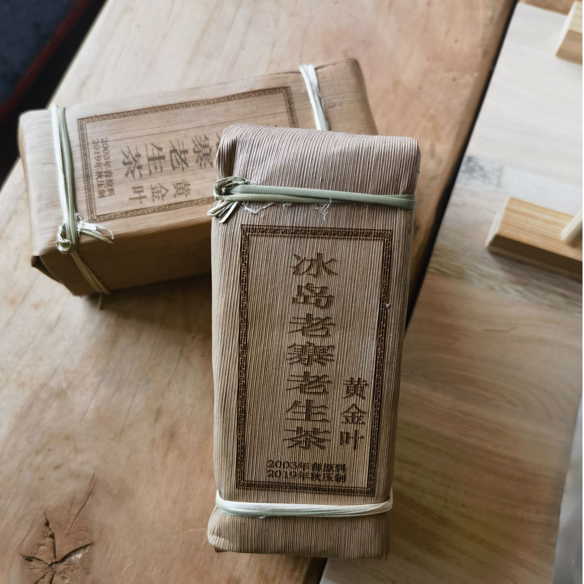 2003年冰岛老寨黄金叶小砖普洱茶 250g