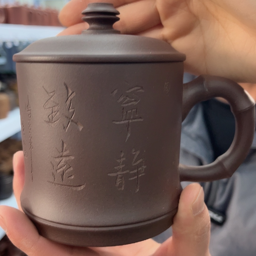 紫砂茶杯原矿紫砂