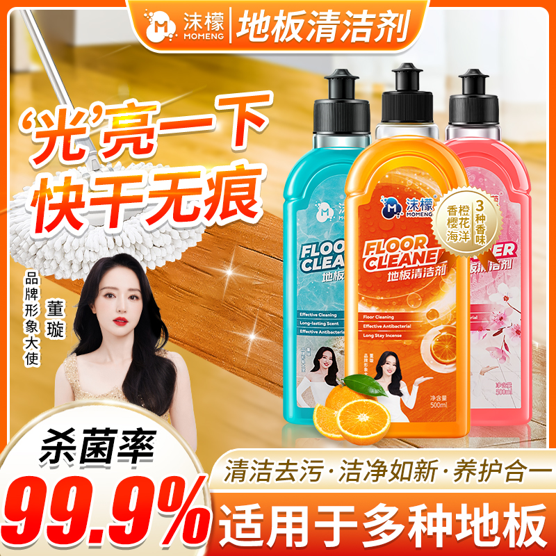 沫檬地板清洁剂拖地瓷砖擦地适用家务实木拖地清洗剂带香味持久xw