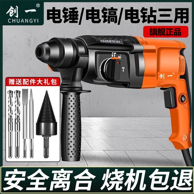创一轻型电锤电钻三用多功能大功率冲击钻家用混凝土钻孔轻巧电锺