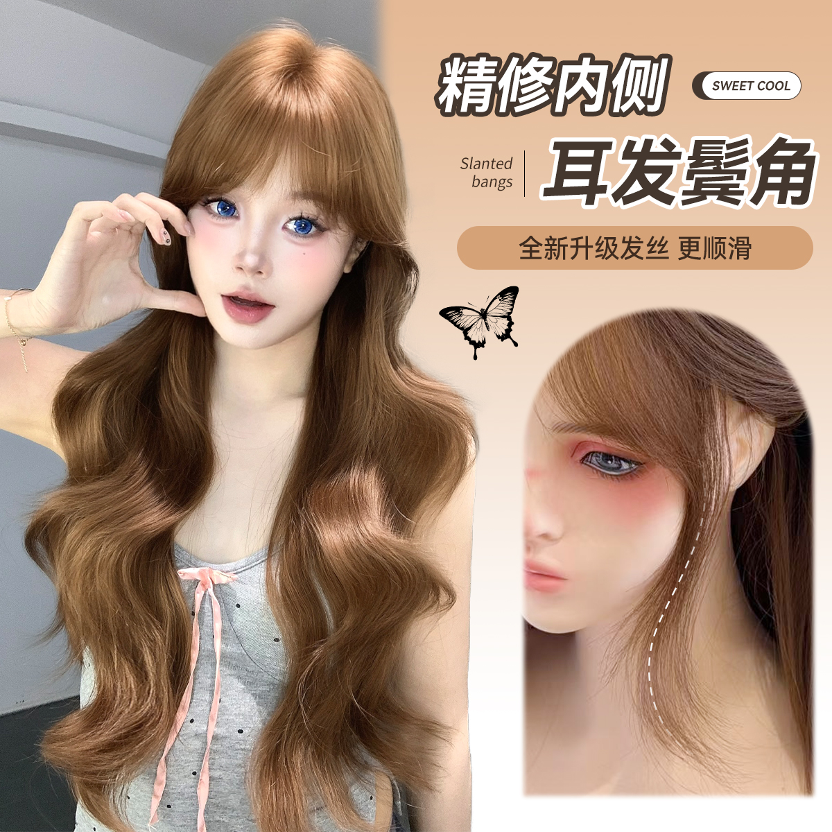 【立卷甜心】新发丝·精修内鬓角斜刘海中分女款假发