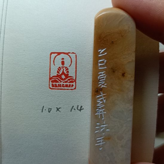 直播间成品闲章优惠价！