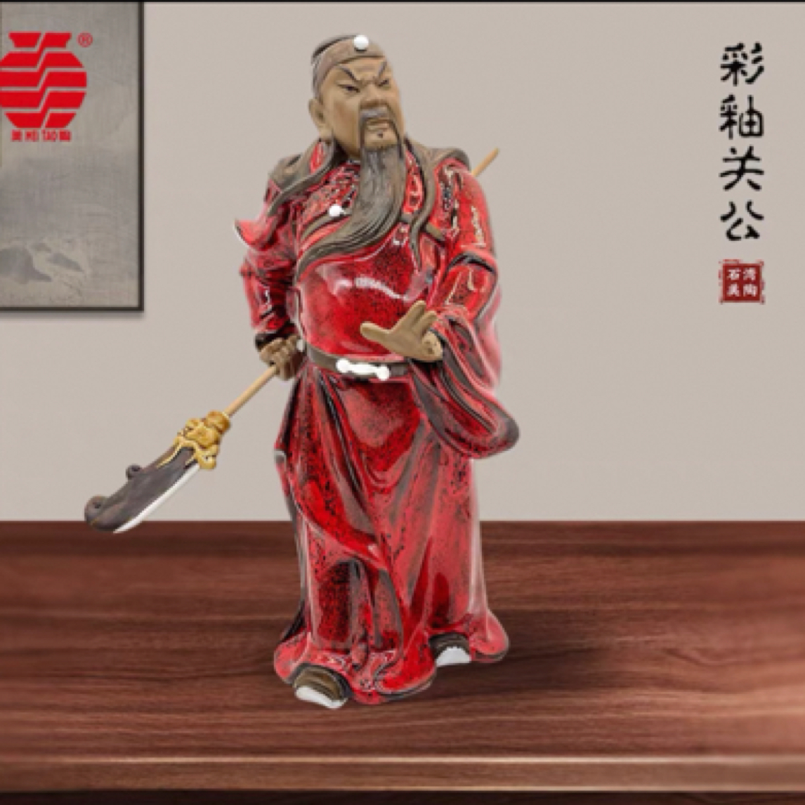 MEITAO/美陶《关羽》石湾公仔关二哥陶瓷关公看家护院关玄关小摆设