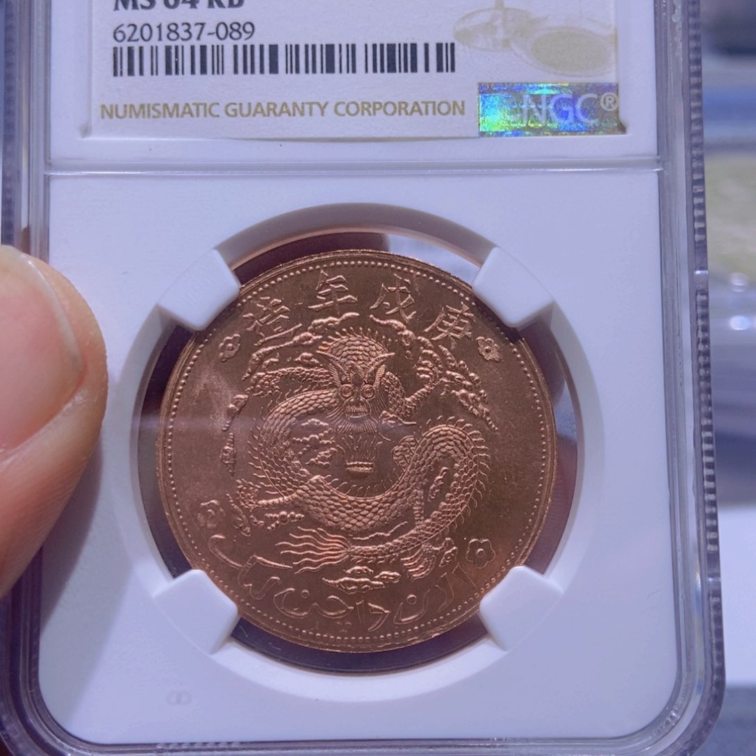 银新疆红钱铜币/国福泉信/37089