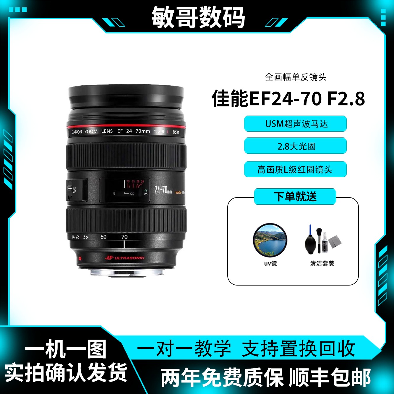 99新 Canon/佳能 EF24-70mmf/2.8L 一代USM红圈全画幅变焦镜头