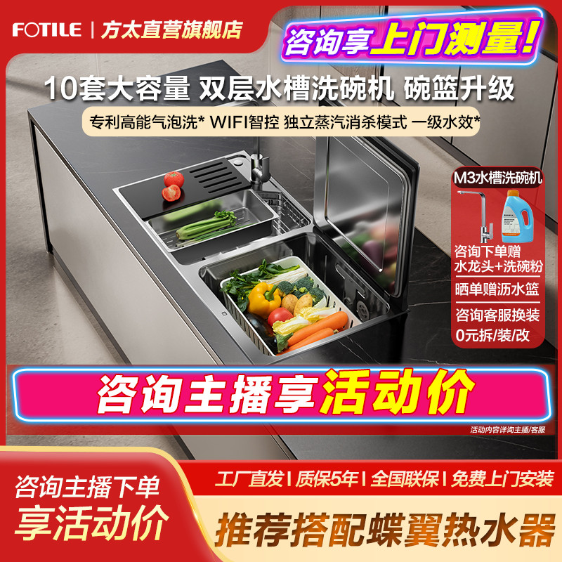 【10套大容量新品】方太M3双层水槽洗碗机全自动不锈钢手机APP智控