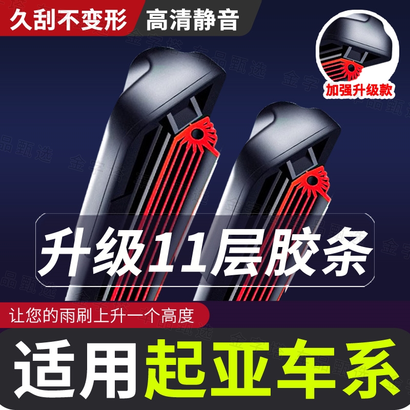【适用起亚雨刮器11胶条】福瑞迪狮跑赛拉图k3智跑k2kx3k4k5kx5雨刷