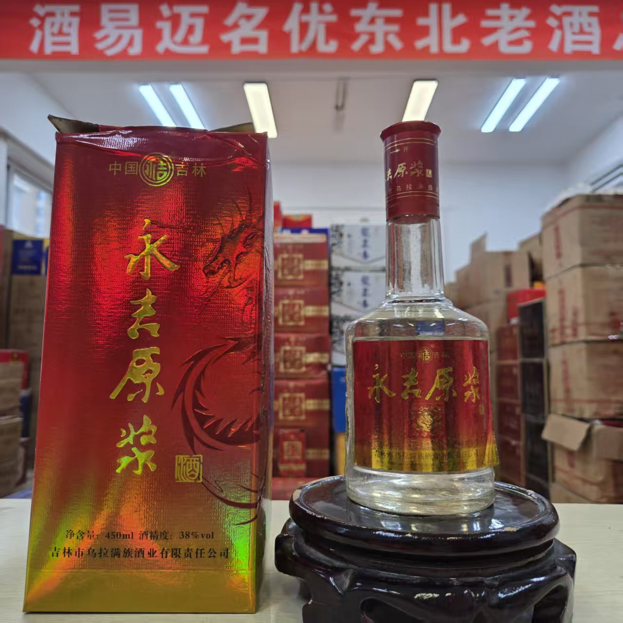 永吉原浆正红旗2010年生产38度450ml