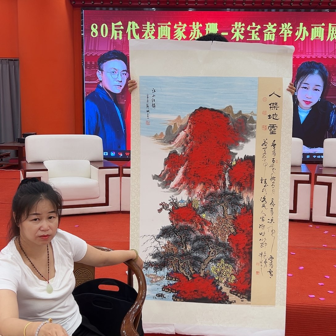 国画苏珊展览原作