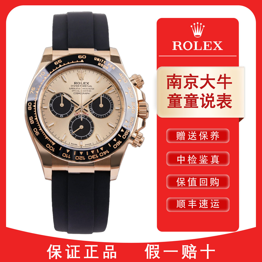 全新未使用 Rolex/劳力士 童童/余文乐126518/24年全套/40mm
