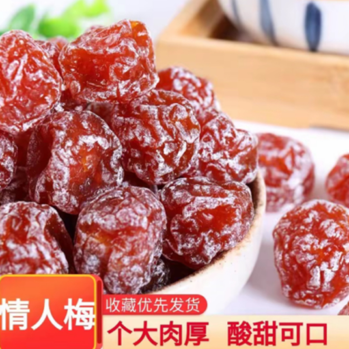 【到手两斤】情人梅酸甜可口情人梅新鲜酸甜情人梅休闲办公室零食