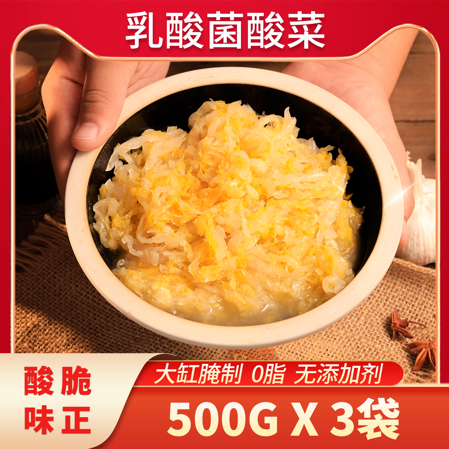 东北正宗乳酸菌酸菜