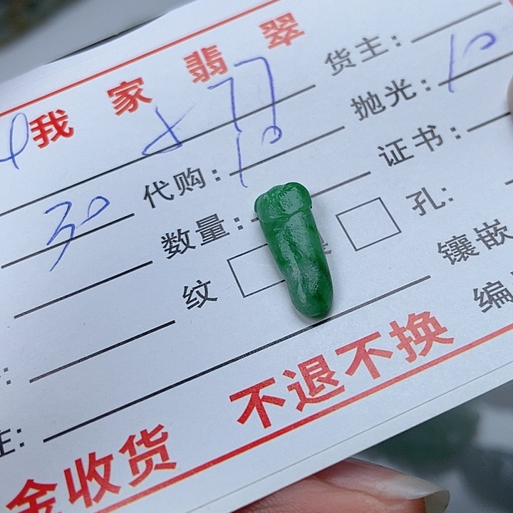 未镶嵌定制翡翠小*7天然