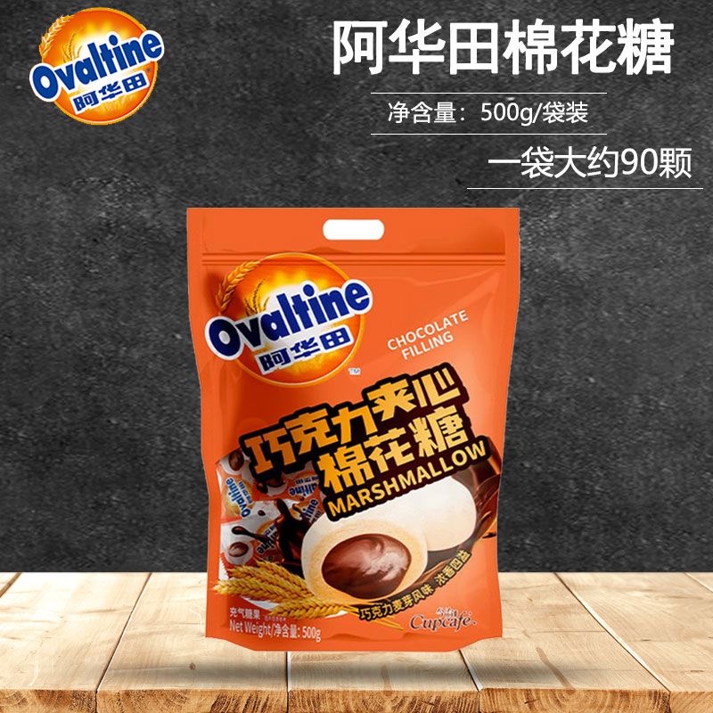 【新日期】阿华田巧克力夹心棉花糖巧克力麦芽味500g*2包