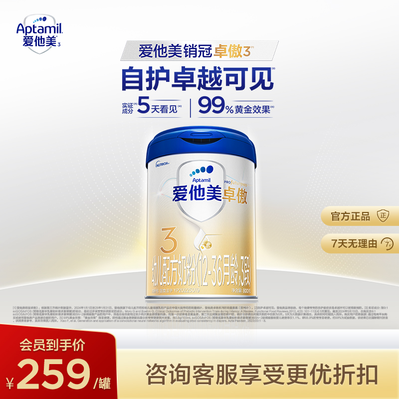 【卓傲1-4段-1罐】爱他美 新生儿奶粉 宝宝奶粉 官方正品 800g