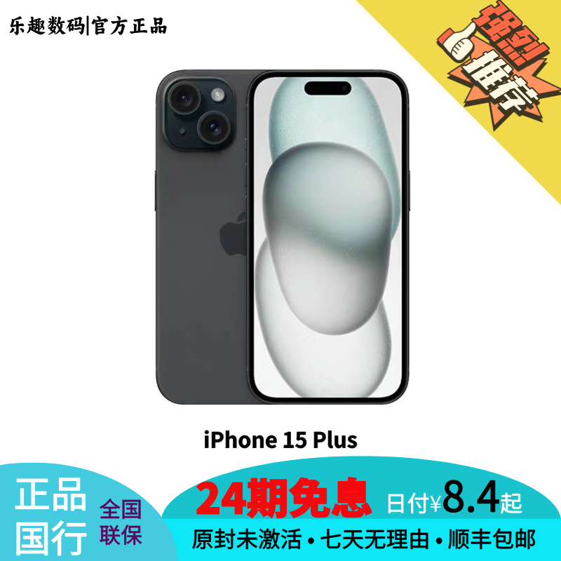 未拆封 Apple/苹果 【24期免息】iPhone 15Plus 国行原封未激活双卡