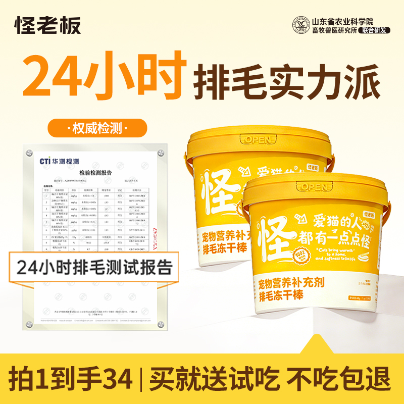 【新品送试吃】怪老板磷虾鱼油美排毛冻干零食猫咪专用化毛猫草棒商品图