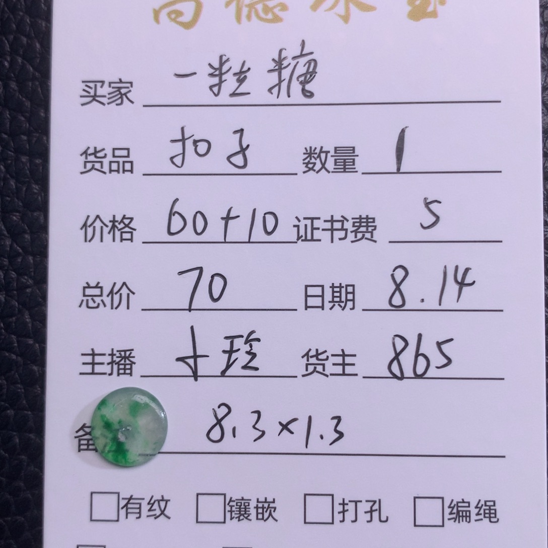 一***糖翡翠未镶嵌吊坠(不含链)天然翡翠