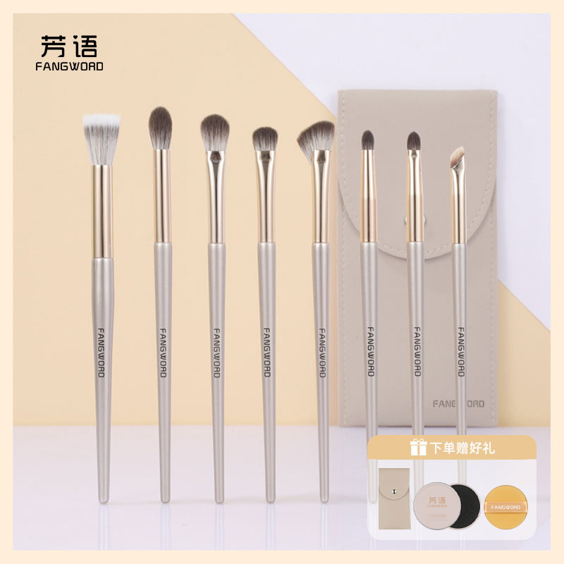 【吴迪专属】芳语8支眼部柔软化妆刷套刷腮红刷点彩经典初学者
