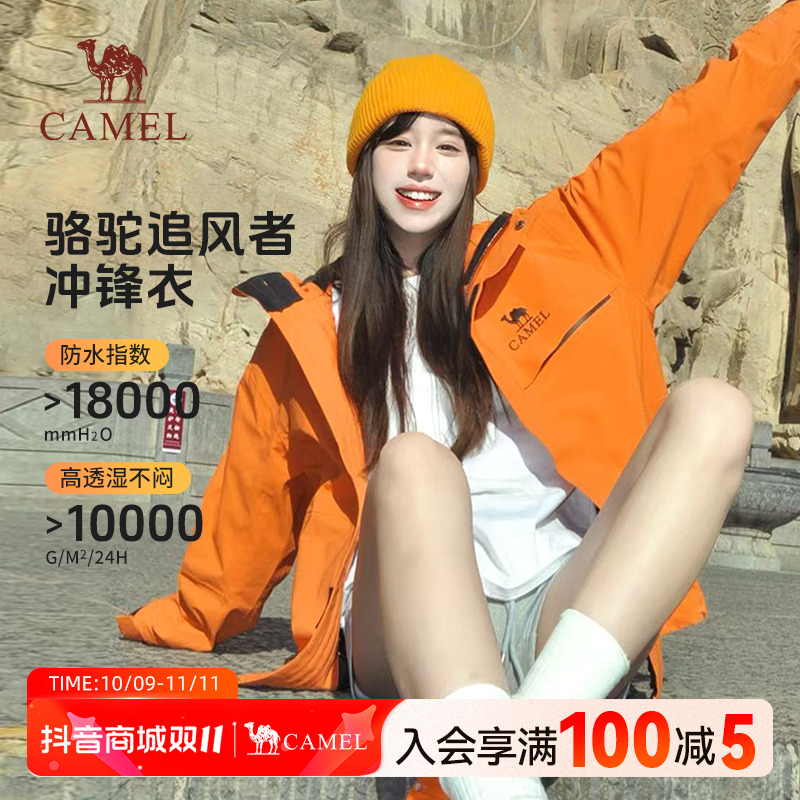 【骆驼追风者】骆驼三合一冲锋衣女款爆款2025新款防风防水外套G603