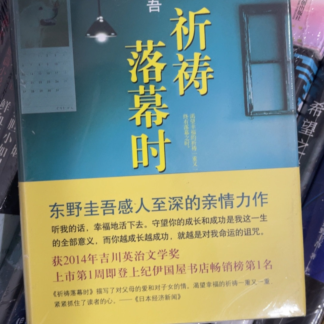 阿***佑祈祷落幕时精装一个
