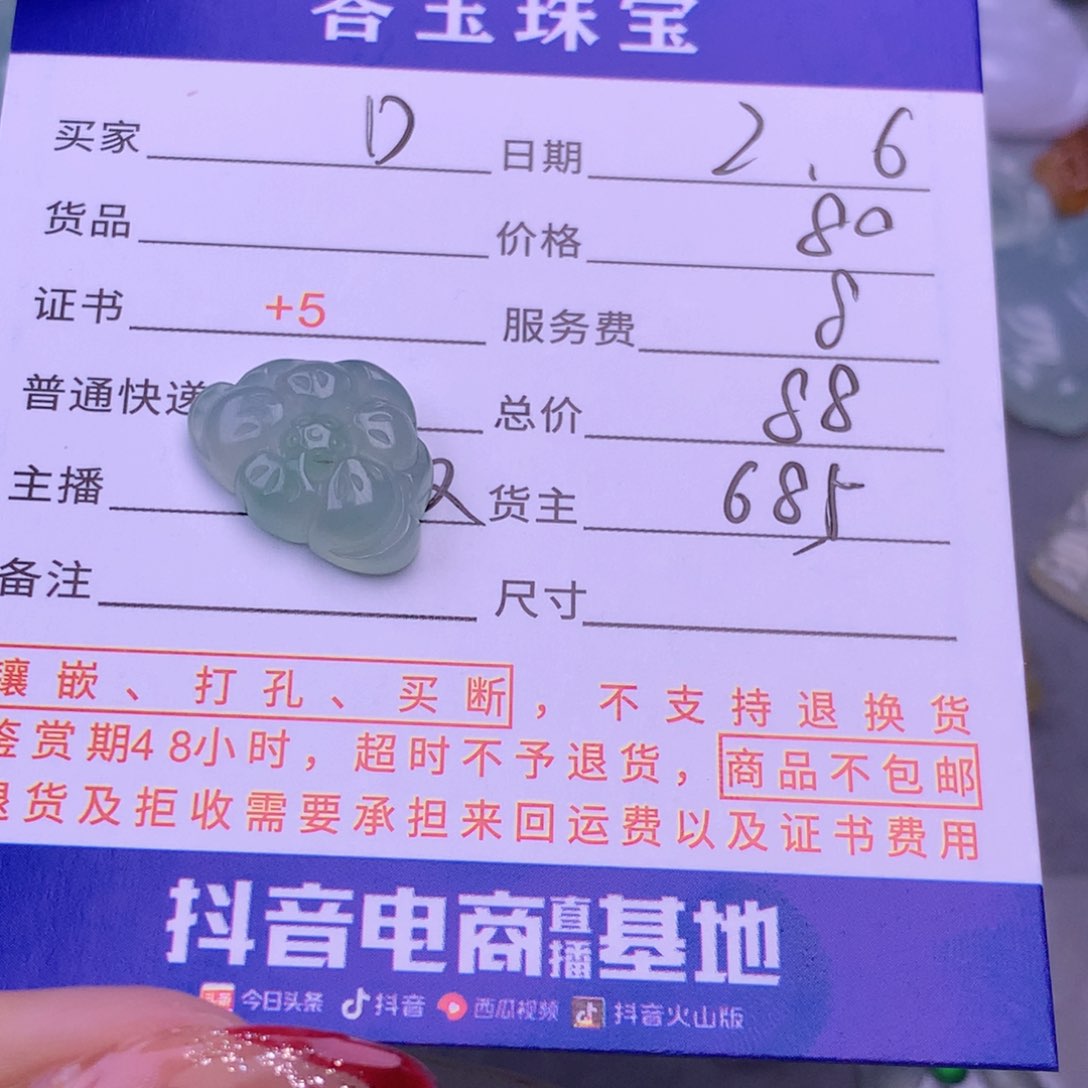 翡翠挂件未镶嵌D***s翡翠