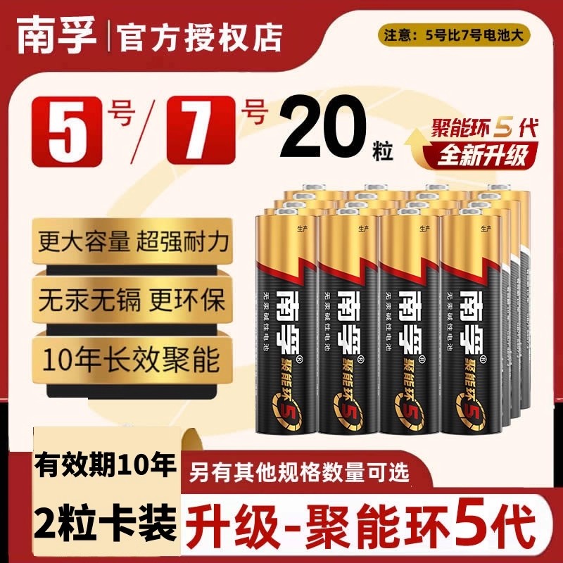 南孚电池5号7号儿童玩具正品鼠标电视遥控器挂闹钟七号五号干电池