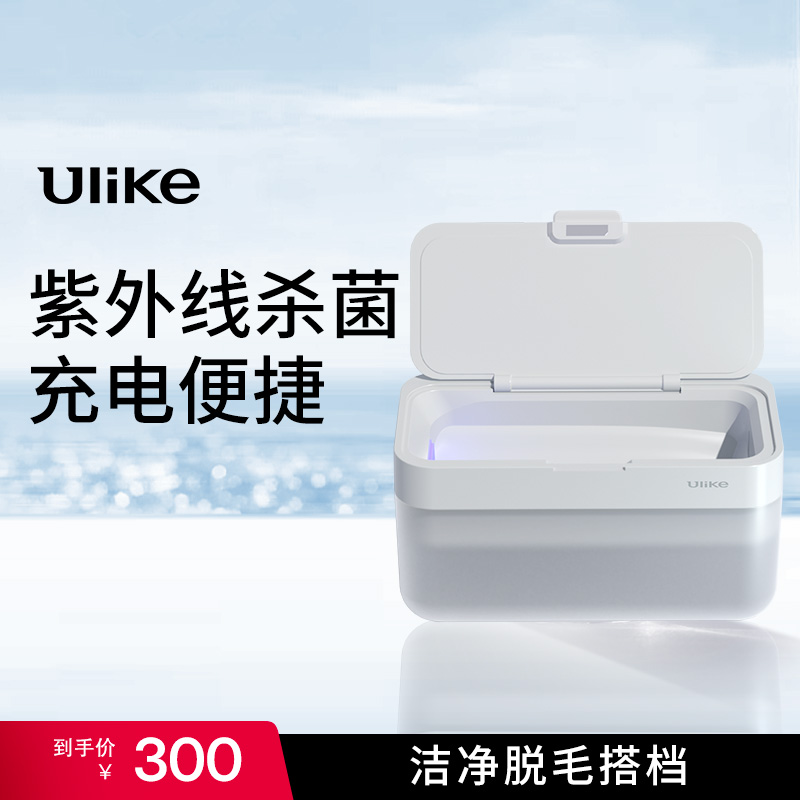【清洁收纳拍档】Ulike紫外洁净舱通用收纳简约清洁护理神器