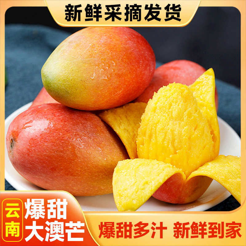 【催熟食用】新鲜香甜澳芒苹果芒热带水果大芒果彩虹芒夏季消暑水果
