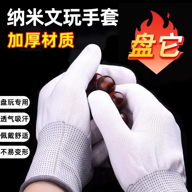 文玩手套纳米加厚棉质抛光星月菩提佛珠金刚核桃包浆通用盘玩耐磨