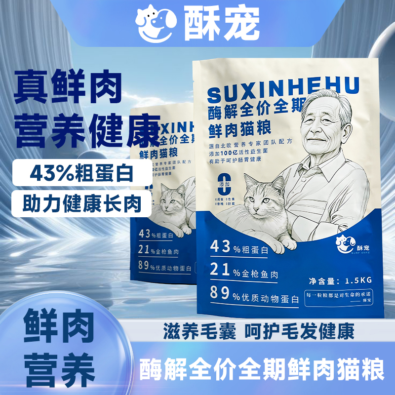 酥宠三文鱼猫粮鲜肉成猫幼猫专用美毛营养酶解全价鸡肉天然猫粮