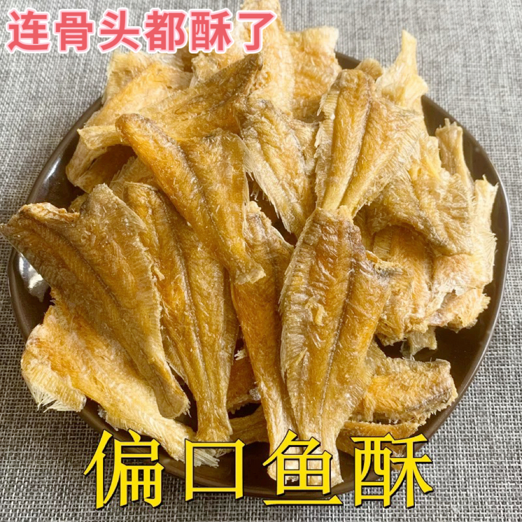 偏口鱼酥即食零食非油炸酥脆可口