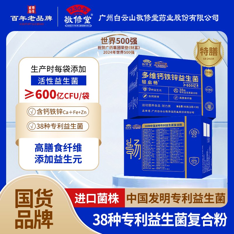 【进口菌株 90袋】广州白云轻启畅多维钙铁锌益生菌好评畅销榜