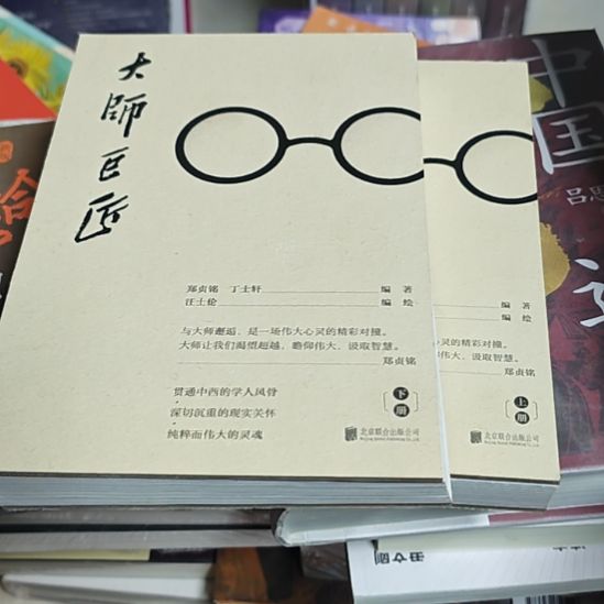 大师巨匠两本一套（务必塑封）