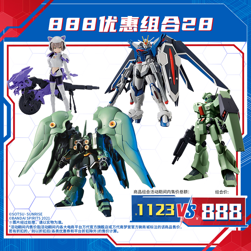 万代模型888优惠组合28/玩具