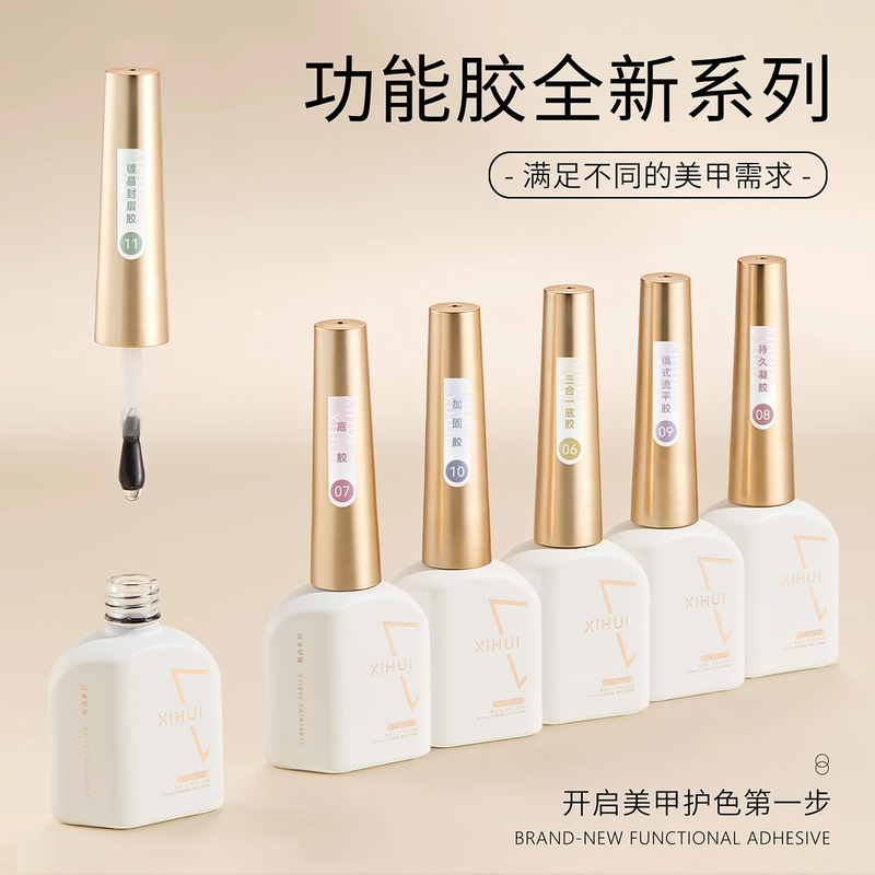 希绘功能胶美甲底胶加固封层胶大容量免洗持久无味美甲功能胶