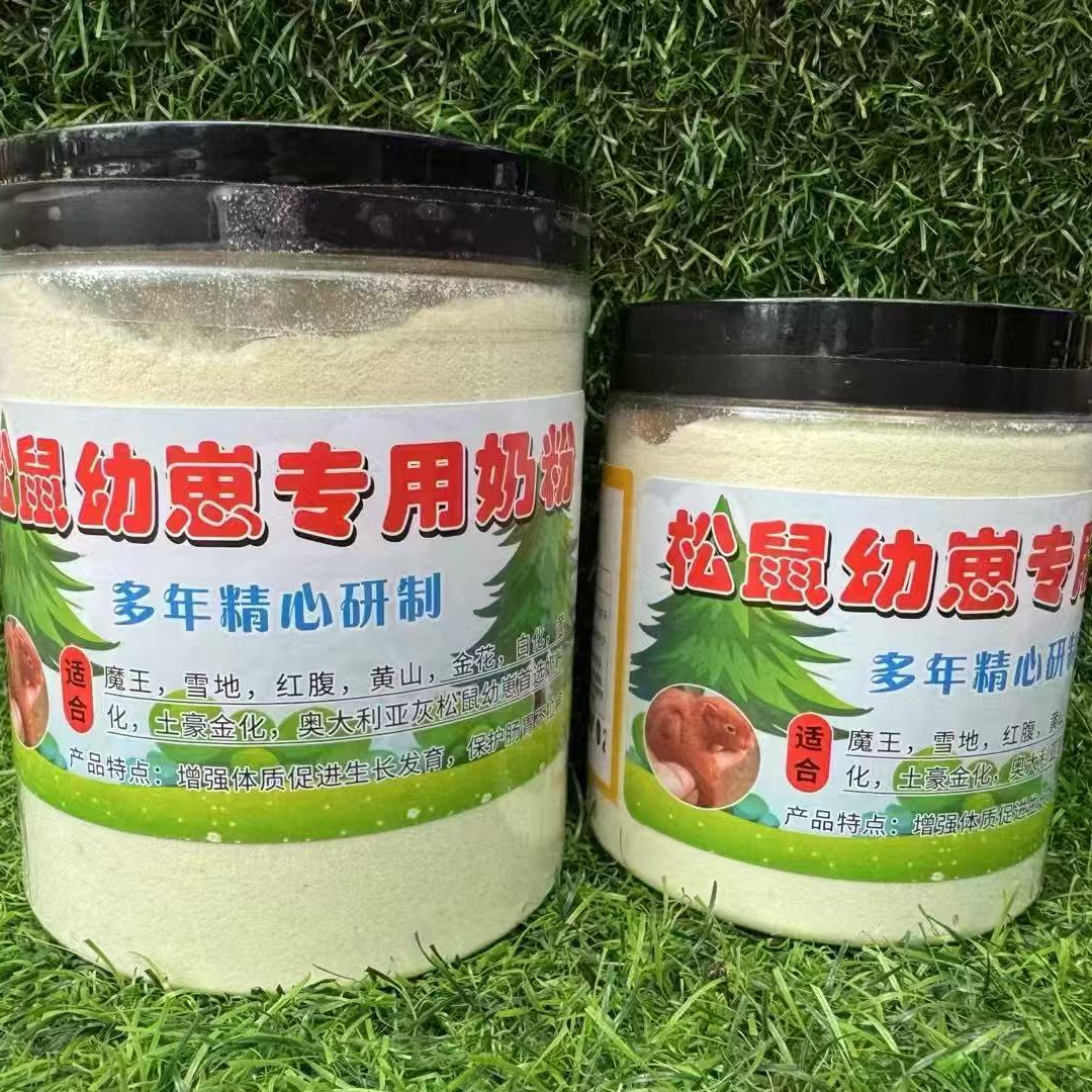 宠物松鼠幼崽专用奶粉增强体质促进生长发育保护肠胃不拉稀