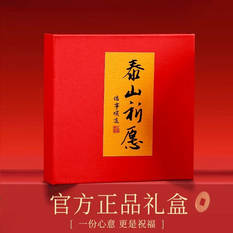 【五岳泰山文创】正品官方礼盒送父亲母亲自己儿童节过年立冬的礼物