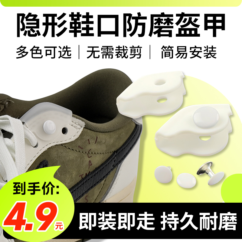 [oh哦货]通用隐形鞋口防磨盔甲鞋帮沿口防磨适用kobe aj nike系列