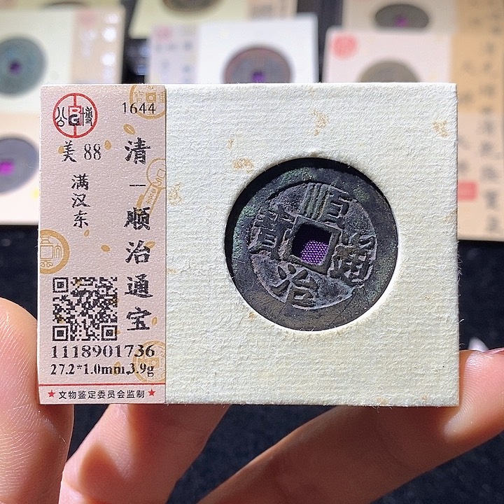 铜L公博评级88分顺治通宝