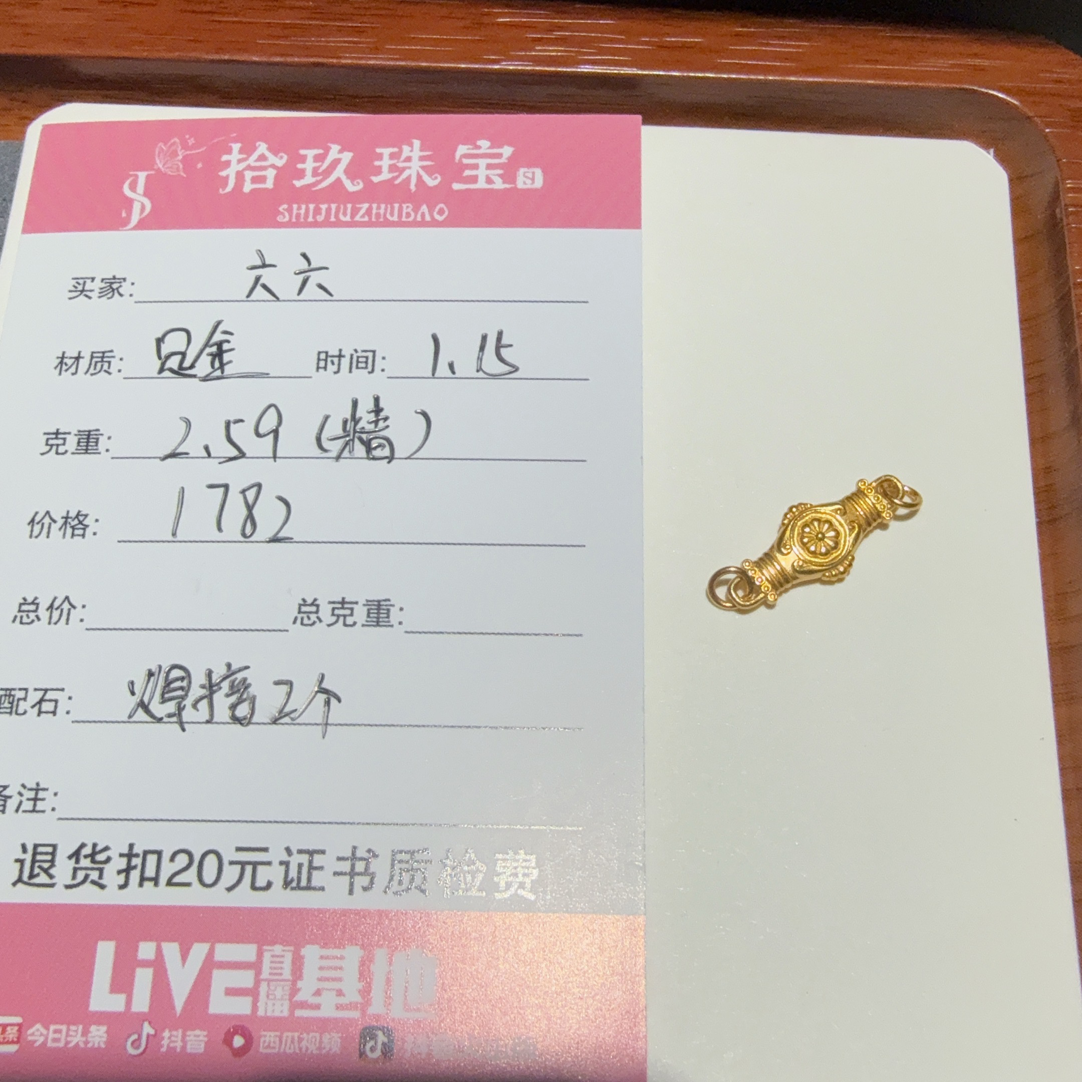 足金配件六六姐姐