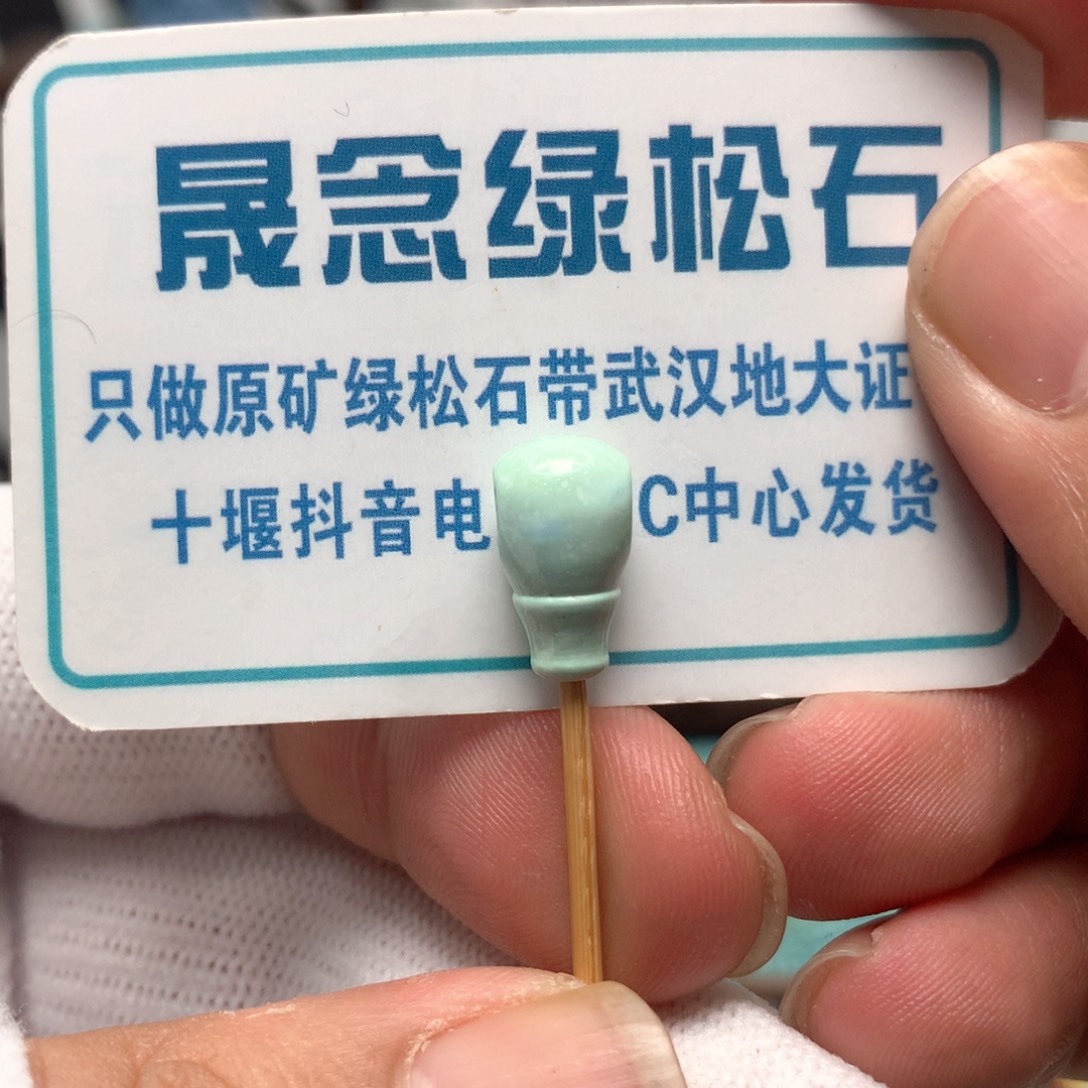 绿松石未镶嵌挂件